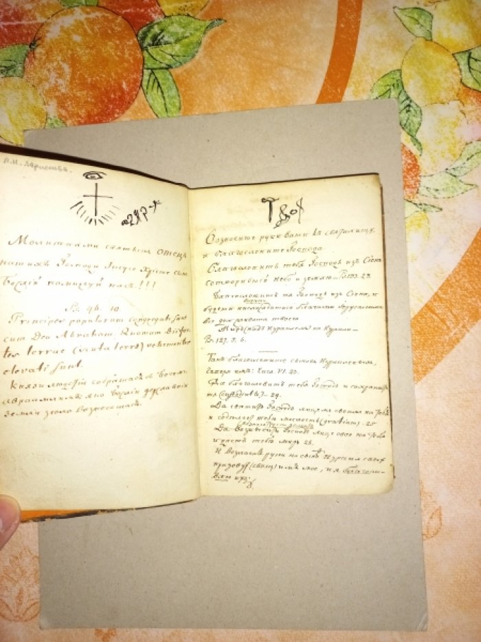 Масонство: рукописный сборник (1810–1860)