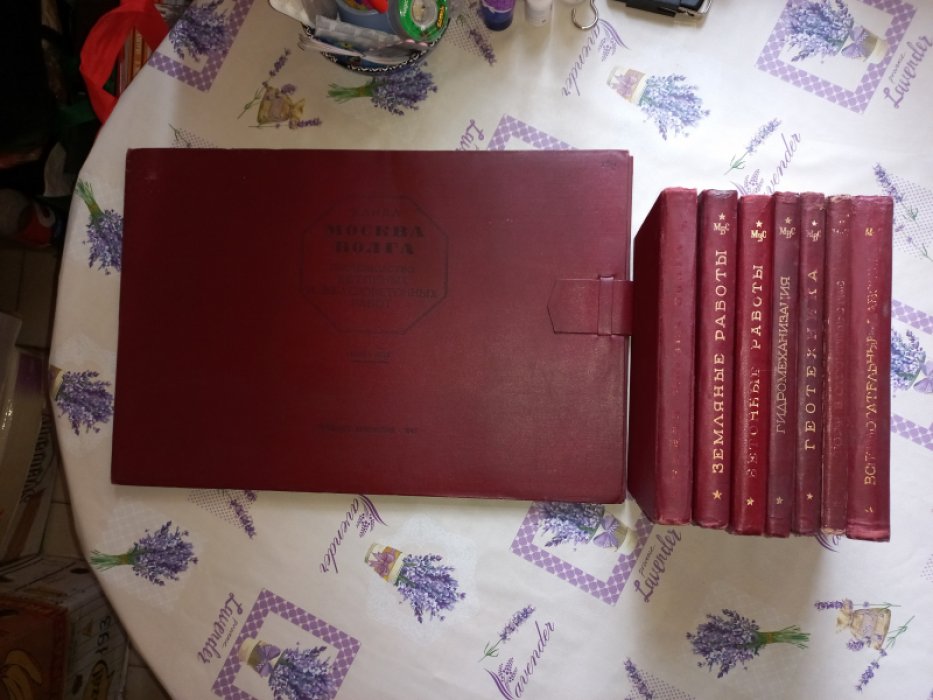 Канал Москва—Волга (технический отчет 1932–1937). 8 книг: общая часть, земляные, бетонные и железобетонные работы, геотехника, гидромеханизация, альбом чертежей
