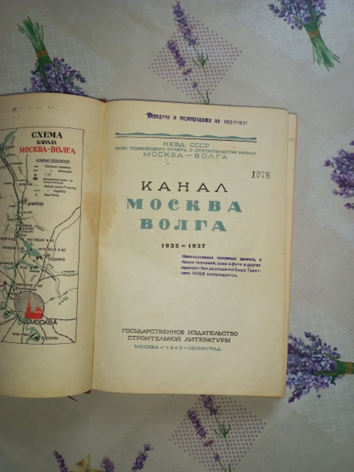 Канал Москва—Волга (технический отчет 1932–1937). 8 книг: общая часть, земляные, бетонные и железобетонные работы, геотехника, гидромеханизация, альбом чертежей