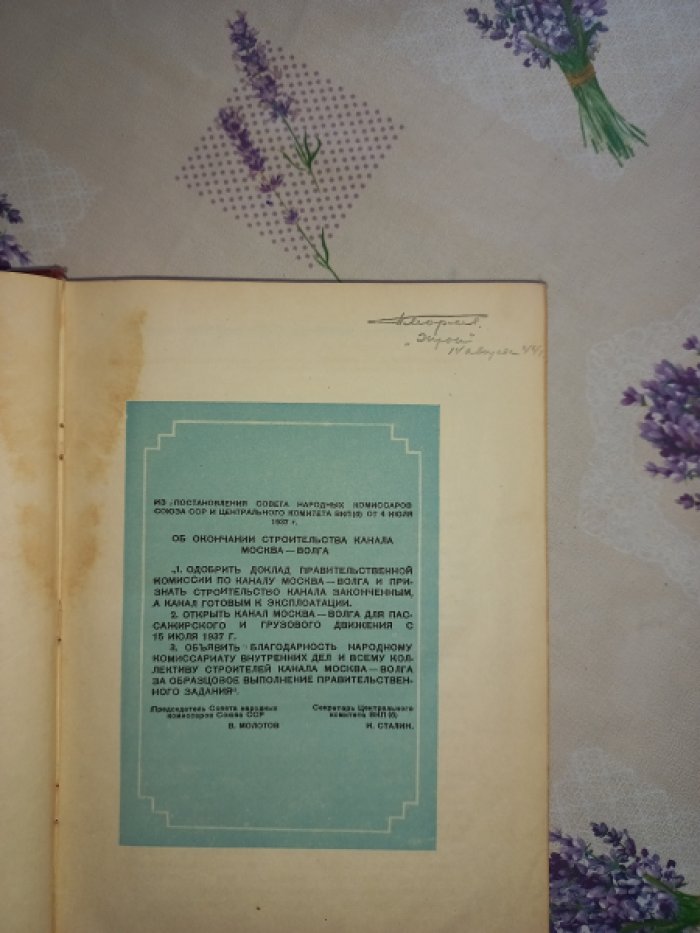 Канал Москва—Волга (технический отчет 1932–1937). 8 книг: общая часть, земляные, бетонные и железобетонные работы, геотехника, гидромеханизация, альбом чертежей