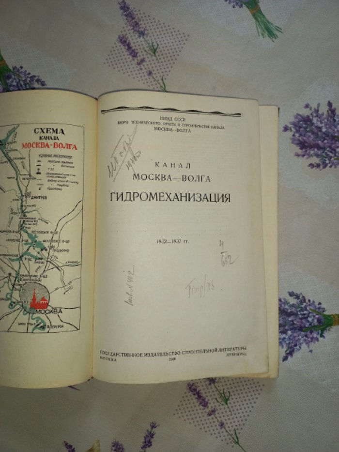 Канал Москва—Волга (технический отчет 1932–1937). 8 книг: общая часть, земляные, бетонные и железобетонные работы, геотехника, гидромеханизация, альбом чертежей