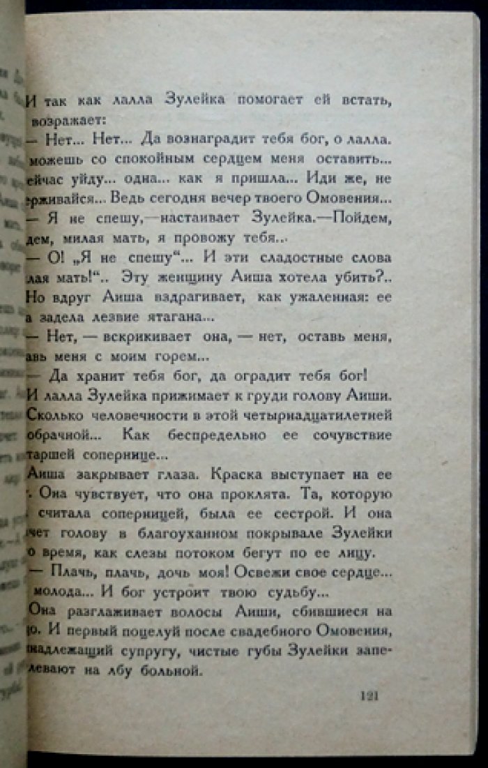 Элиза Райс. «Кафе-Шантан». Ленинград: Мысль, 1927