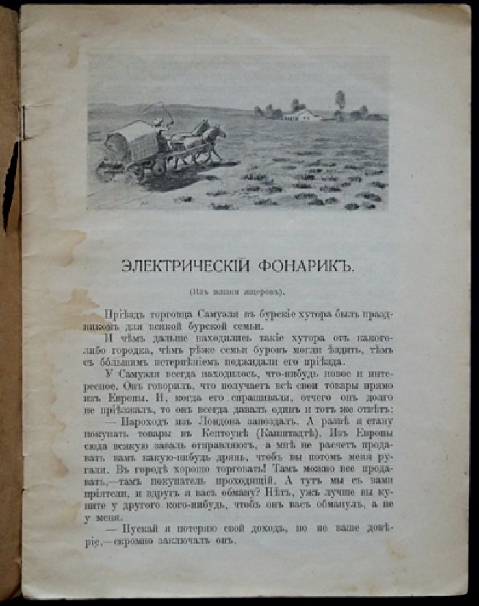 Чеглок А. Электрический фонарик: (из жизни ящеров)