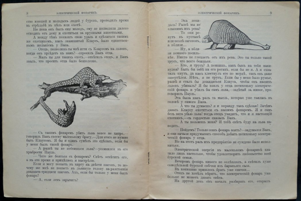 Чеглок А. Электрический фонарик: (из жизни ящеров)