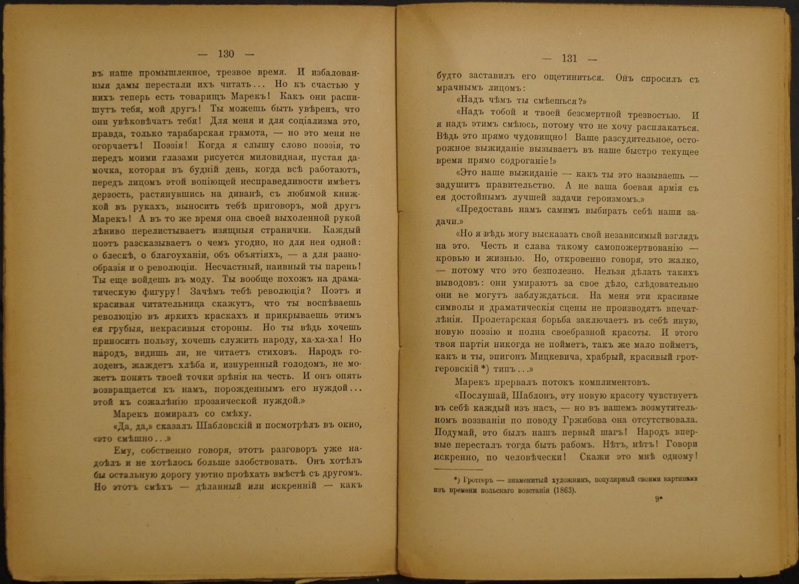 Андрей Струг — «История одной бомбы». Роман о покушении (первое прижизненное издание, 1910)