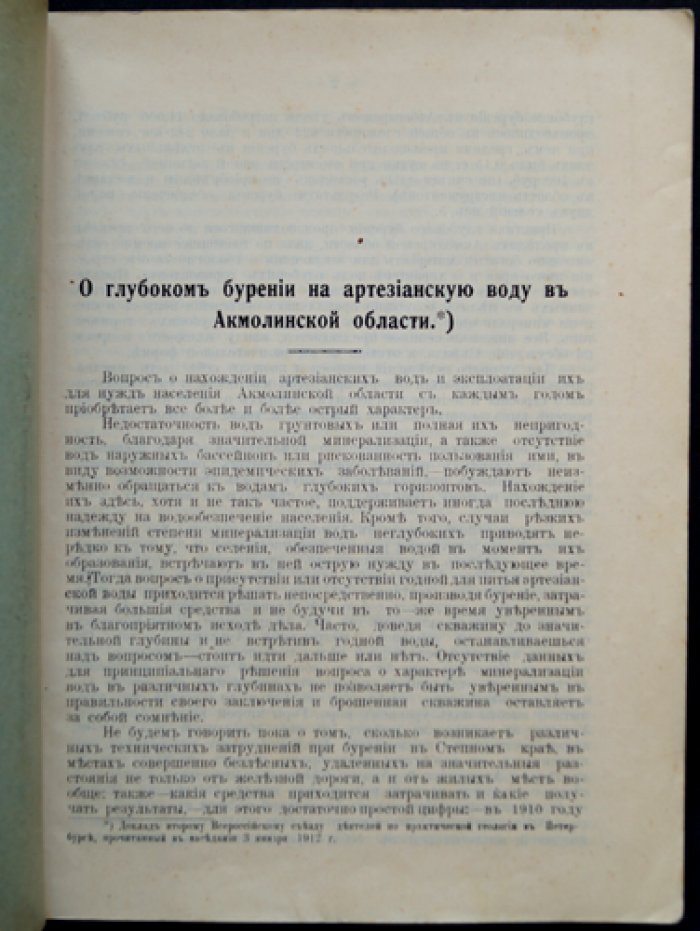 Известия Западно-Сибирского отдела Императорского Русского географического общества. 1913 год. Том I, выпуск I