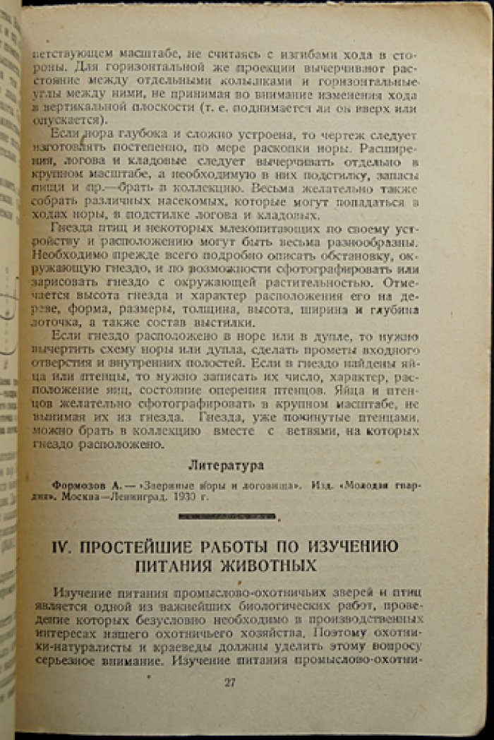 Охотник-натуралист: снаряжение и первые исследования в природе