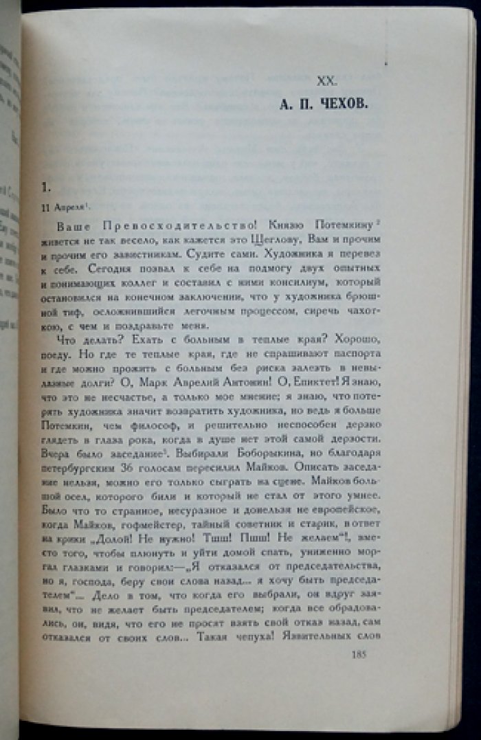 Письма русских писателей к А. С. Суворину. Сборник эпистолярного наследия (серия II)