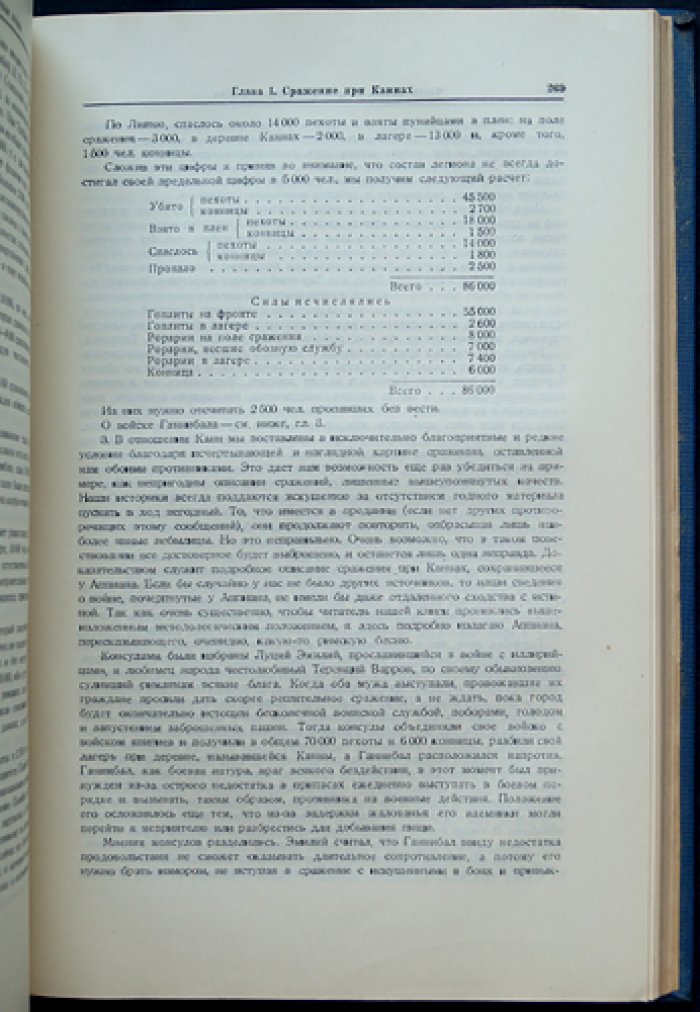Дельбрюк Ганс — История военного искусства в рамках политической истории. Том I: Античный мир