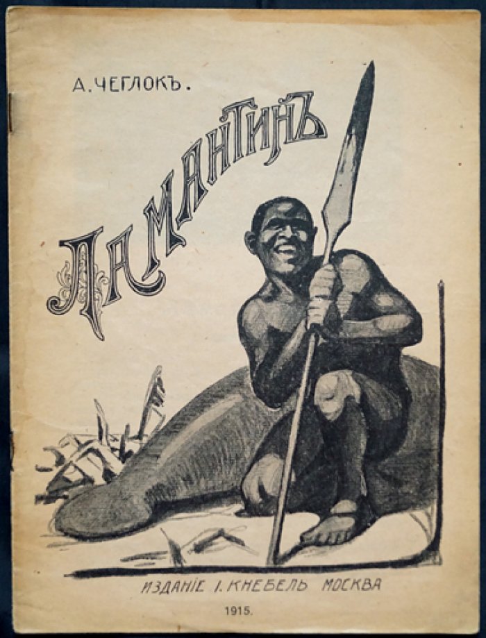 Чеглок А. Ламантин. Книга о морских животных (А. Чеглок)