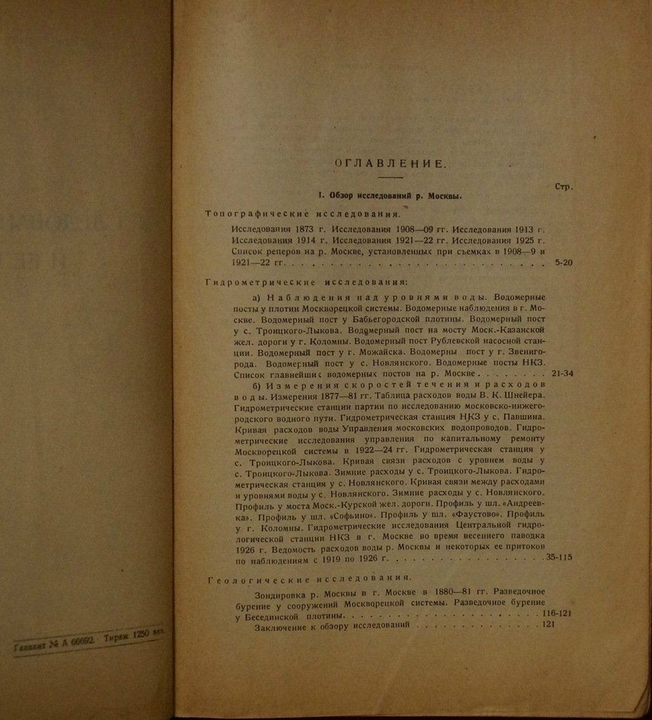 Исследования реки Москвы и её описание: исторический обзор и сводный материал (иллюстрированное издание)
