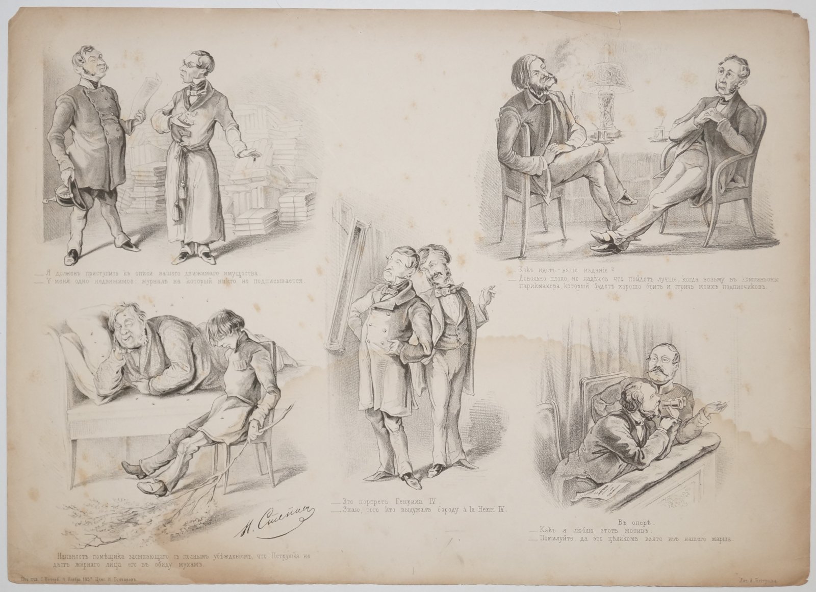 «Сатирическая литография» (1857) — пять сцен из жизни издателей, помещиков и моды на «бороду»