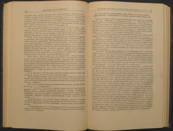 Механика в СССР за тридцать лет (1917–1947). Достижения советской науки и теоретической механики