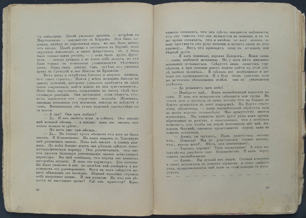 Декобра Морис. Дневник миллиардера (роман)