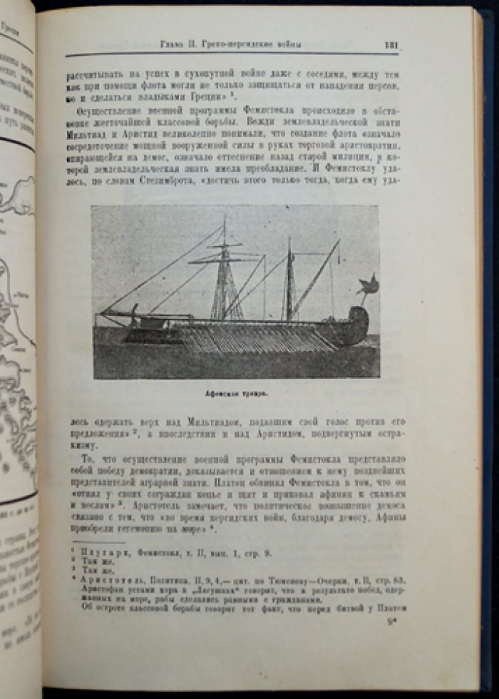 Очерки истории военного искусства. Том 1: Древний мир (Единственный выпуск)