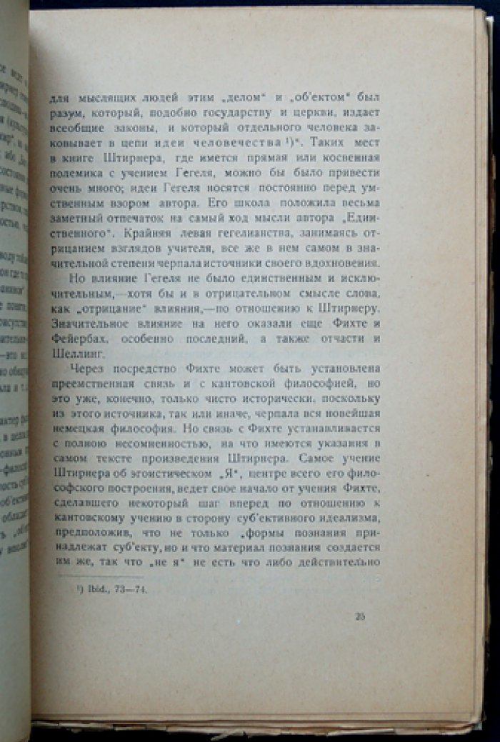 Курчинский М. А. Проф. Апостол эгоизма: Макс Штирнер и философия анархии (критический очерк)