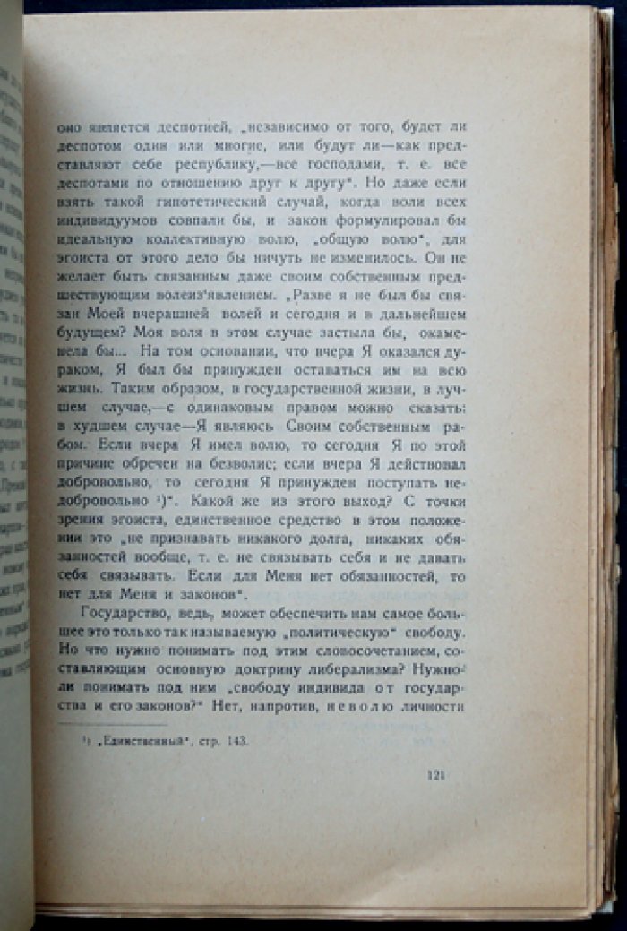 Курчинский М. А. Проф. Апостол эгоизма: Макс Штирнер и философия анархии (критический очерк)