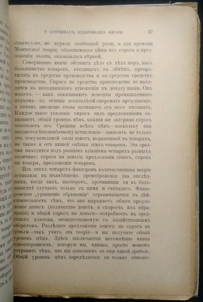 Вздорожание жизни. Новые идеи в экономике (сборник)