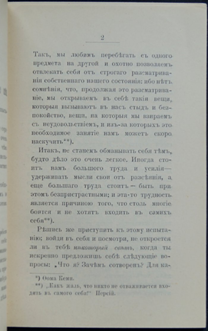 Самопознание (религиозно‑философская брошюра по текстам Джона Мейсона) — «Религиозно‑философская библиотека», Выпуск XV