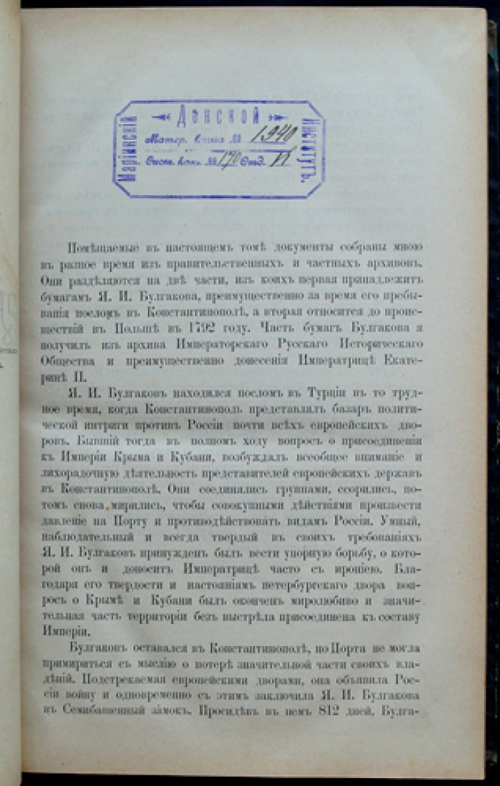 Сборник Императорского Русского Исторического Общества. Том 47