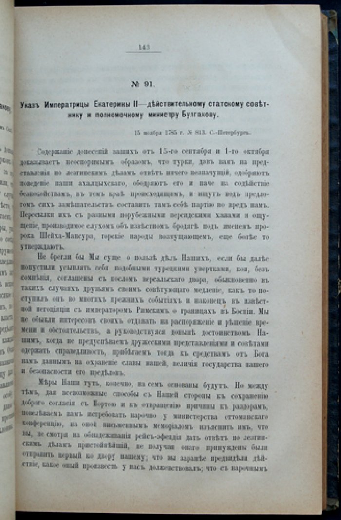 Сборник Императорского Русского Исторического Общества. Том 47