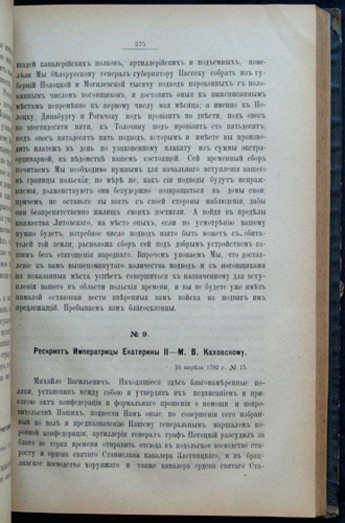 Сборник Императорского Русского Исторического Общества. Том 47