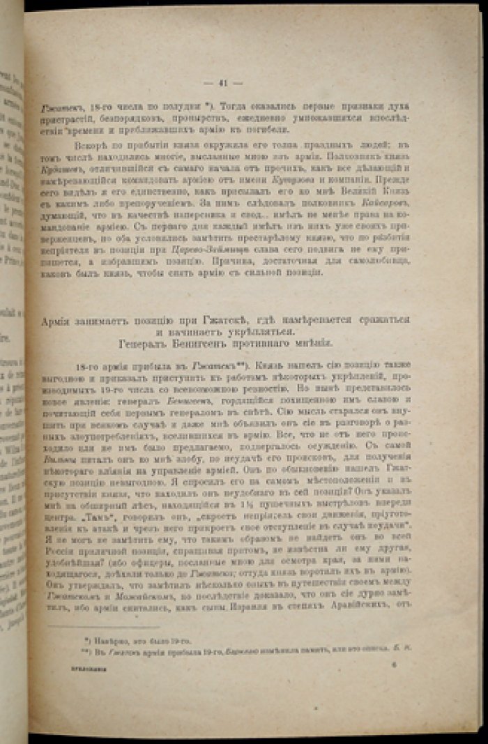 Труды Императорского Русского военно-исторического общества. Том VI: Война 1812 года. Бородинская операция и Бородинское сражение (Колюбакин, книга 2-я)