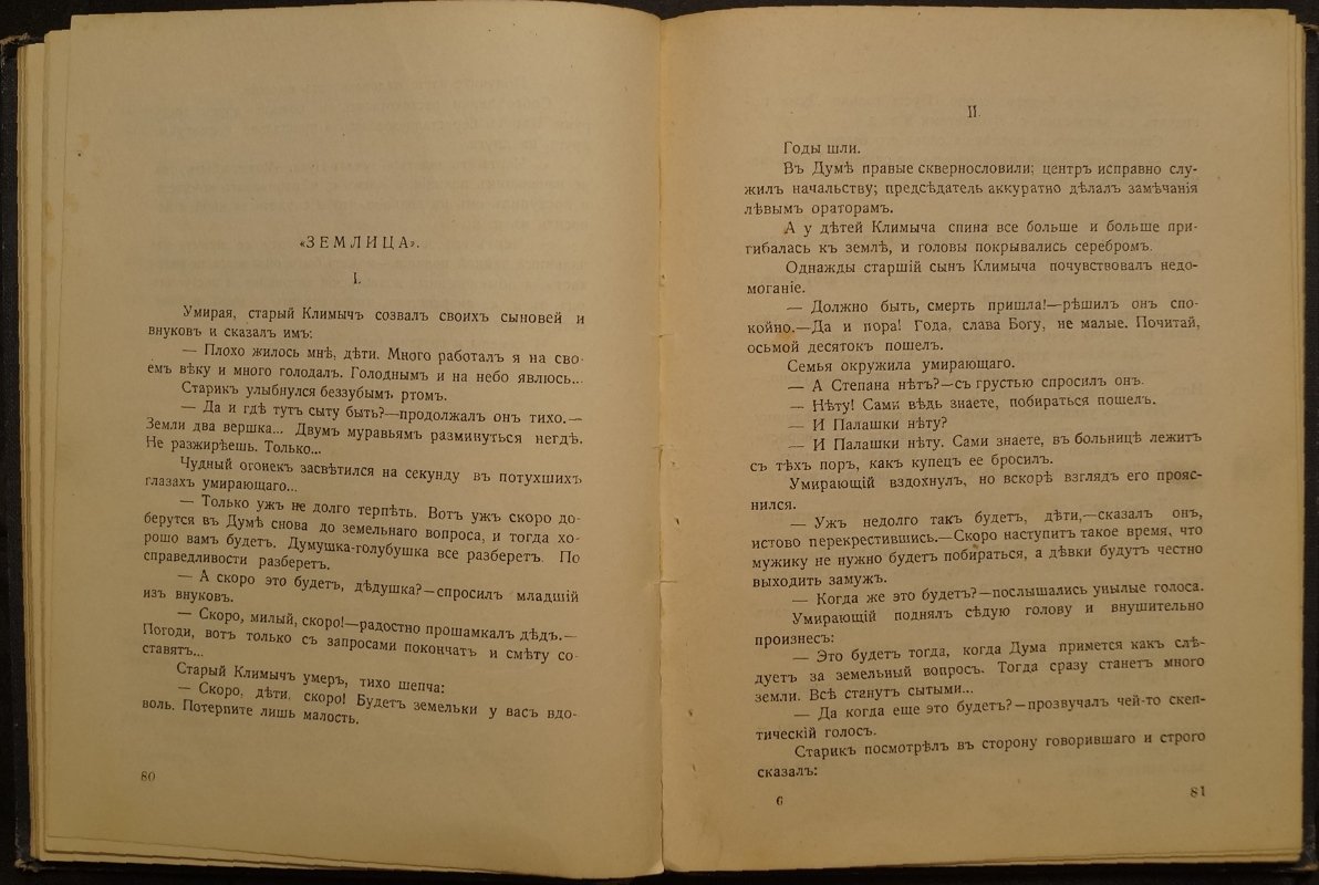 Смех среди руин: 40 юмористических рассказов И. О. Оршера (Д’Ор О. Л.)