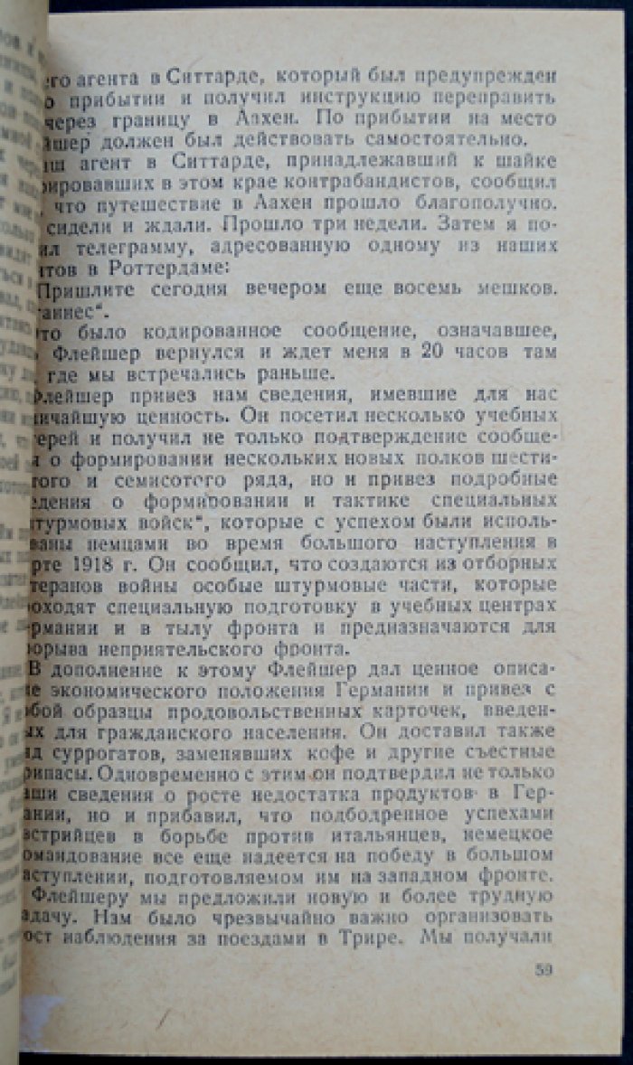 Секретная служба в тылу немцев (1914–1918): работа английской разведки в Голландии
