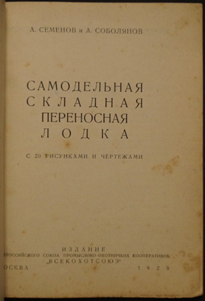 Самодельная складная переносная лодка (с рисунками и чертежами)