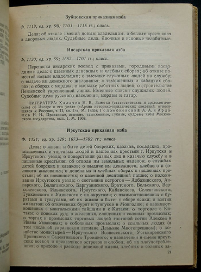 Центральный государственный архив Древних Актов: путеводитель. Части 1–2