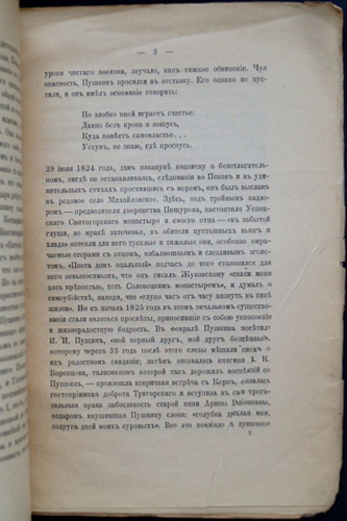 Кони А. Ф. Страничка из жизни Пушкина (издание 1905 года)