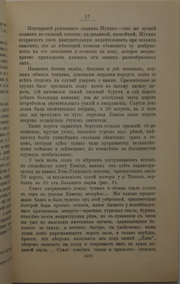 А. И. Булгаков. Верховья Енисея в Урянхае и Саянских горах: джойская писаница и наскальные изображения