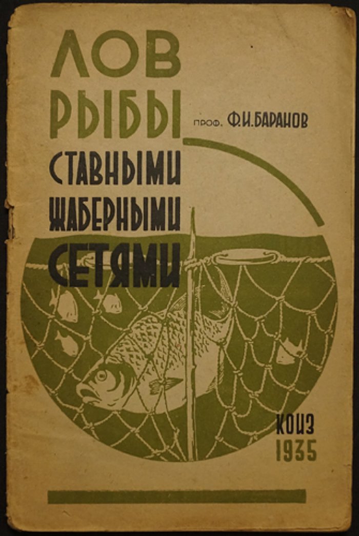 Лов рыбы ставными жаберными сетями: принцип, снасти и техника (2-е пересмотренное издание)