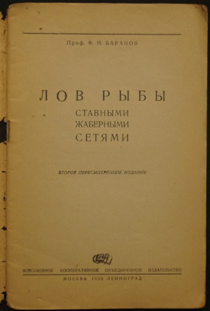 Лов рыбы ставными жаберными сетями: принцип, снасти и техника (2-е пересмотренное издание)