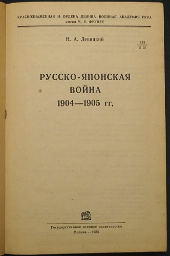 Русско-японская война 1904–1905 гг.: планы сторон, театр военных действий и ключевые операции