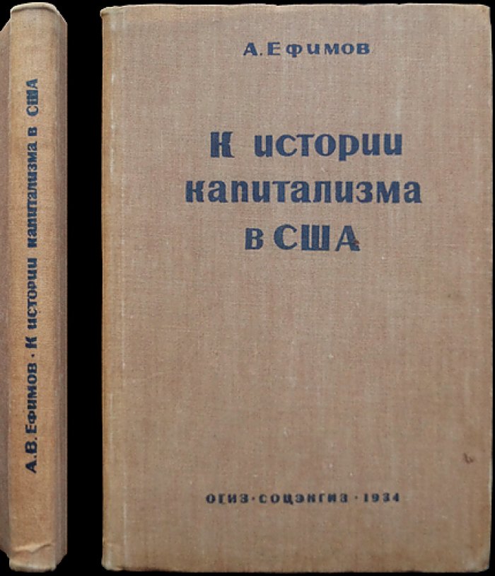 К истории капитализма в США (анализ доимпериалистической эпохи: «свободные земли», рабство, промышленный переворот)