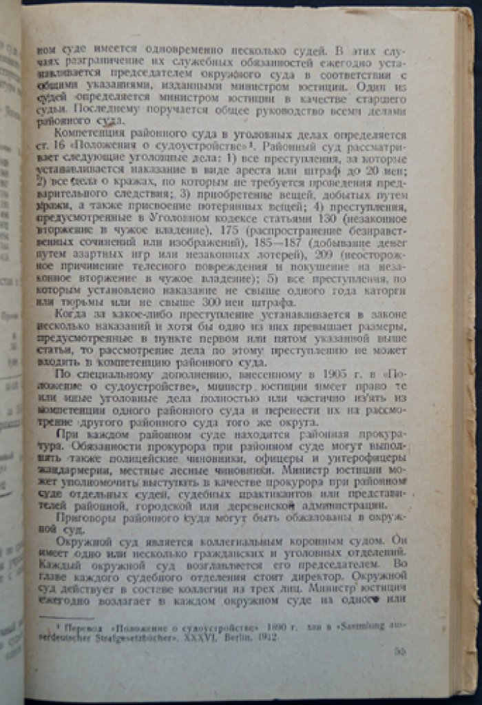 Уголовная политика Японии