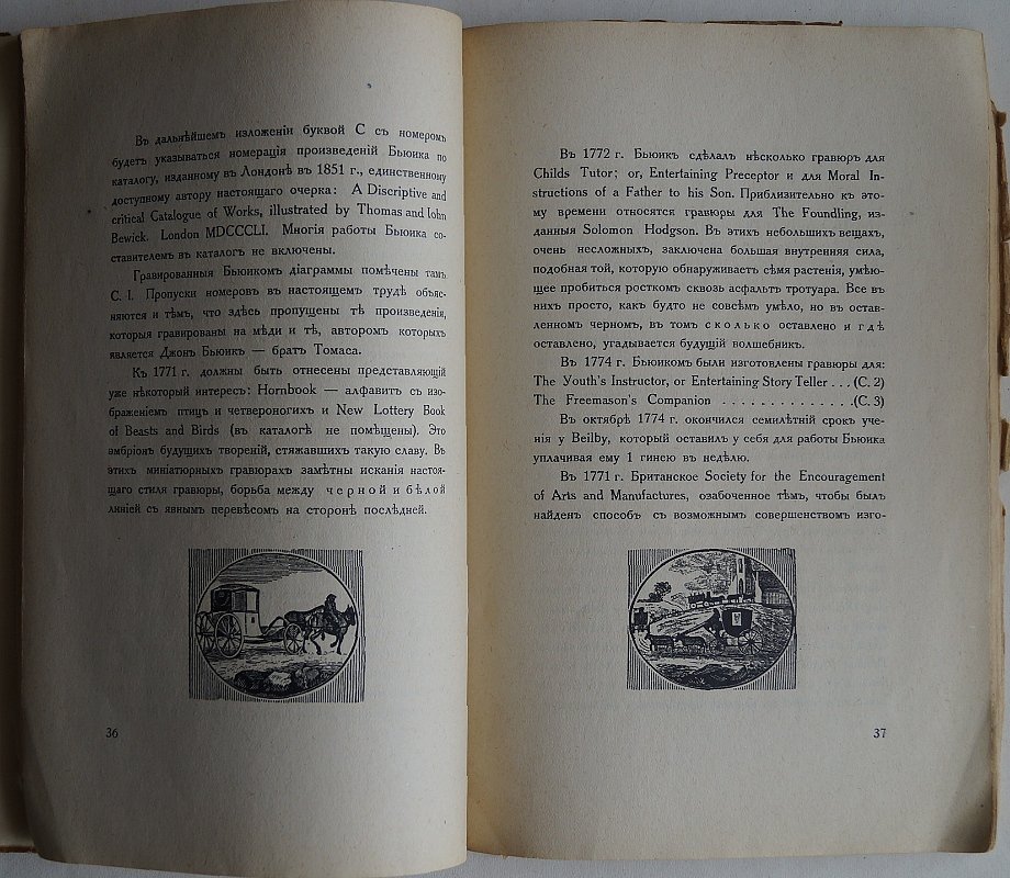 Томас Бьюик (1753–1828). Художник и гравер: иллюстрации, техника, биография