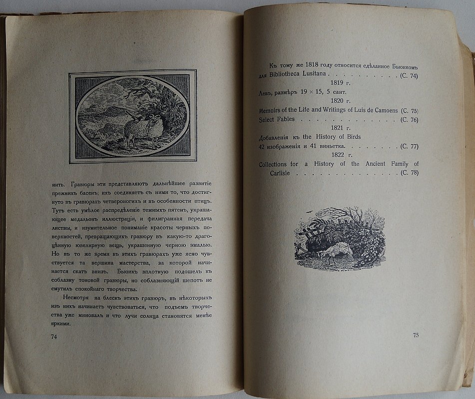 Томас Бьюик (1753–1828). Художник и гравер: иллюстрации, техника, биография