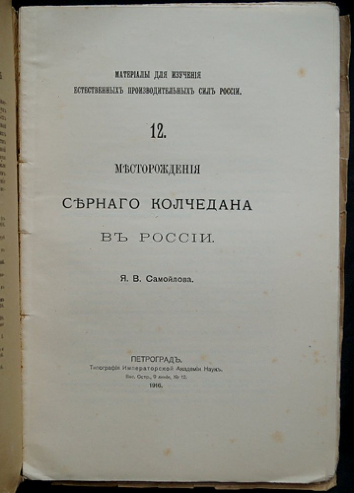 Месторождения серного колчедана в России