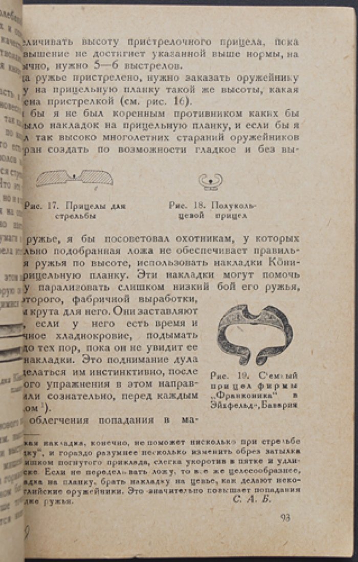 Искусство стрельбы дробью: практическое руководство для охотников и садочников