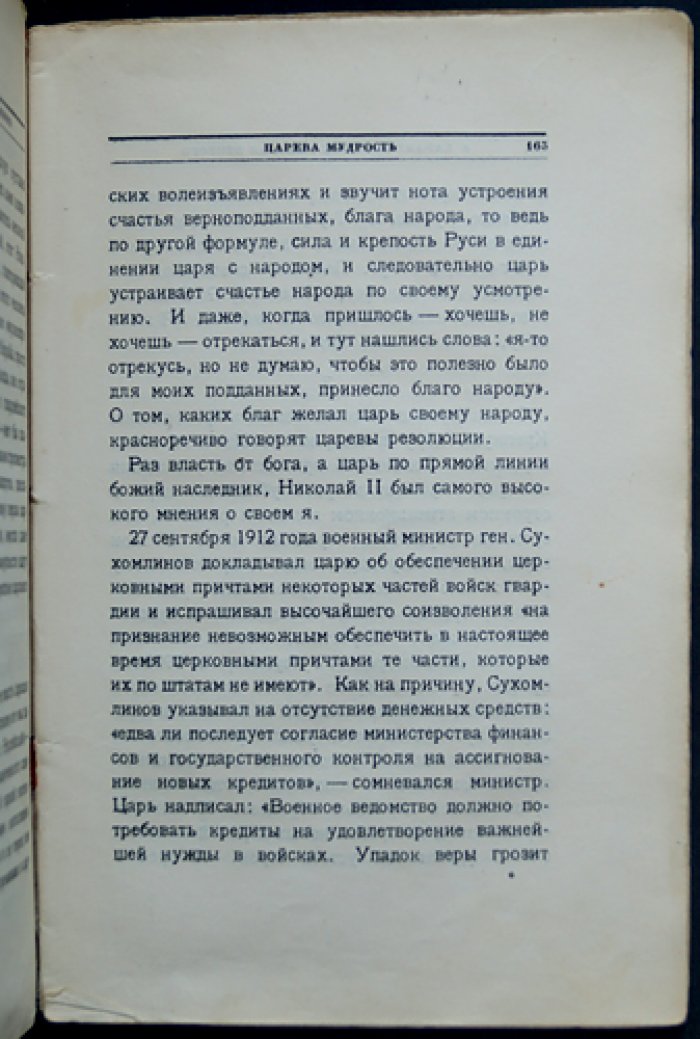 П. Е. Щеголев. «Последний рейс Николая Второго»: редкое прижизненное издание о последних днях царствования