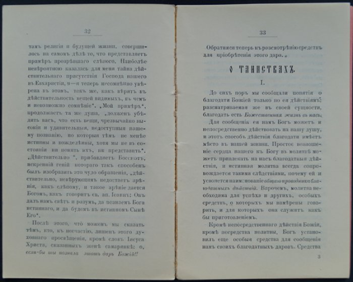 Николя Огюст. О благодати и таинствах (религиозно-философская библиотека)