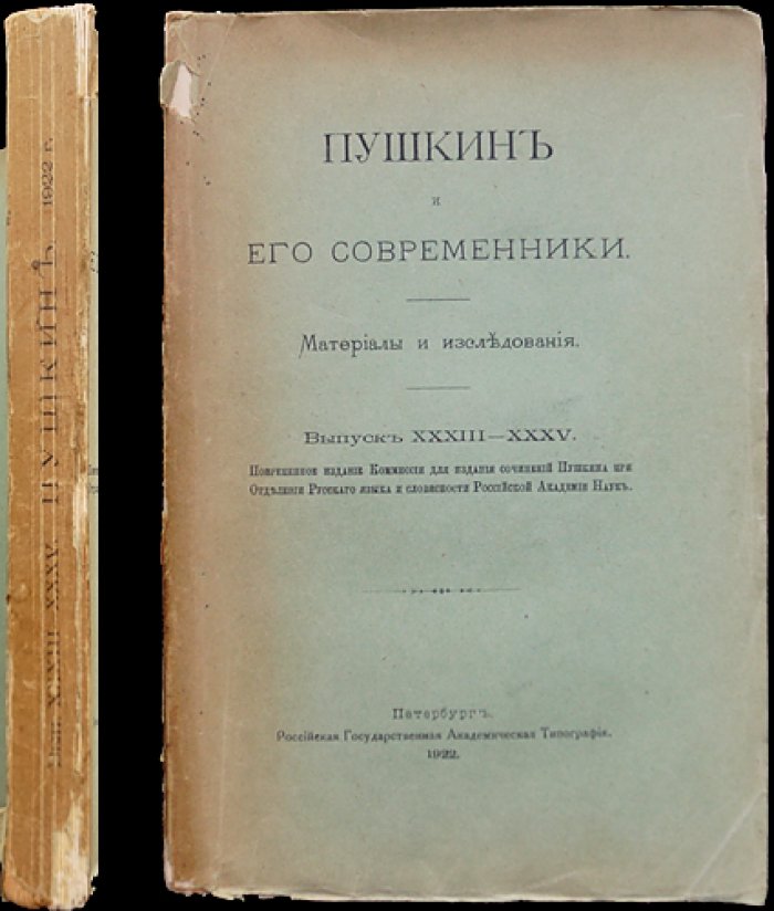 Пушкин и его современники. Материалы и исследования (комплект двух книг). Выпуски XXXI–XXXII, XXXIII–XXXV