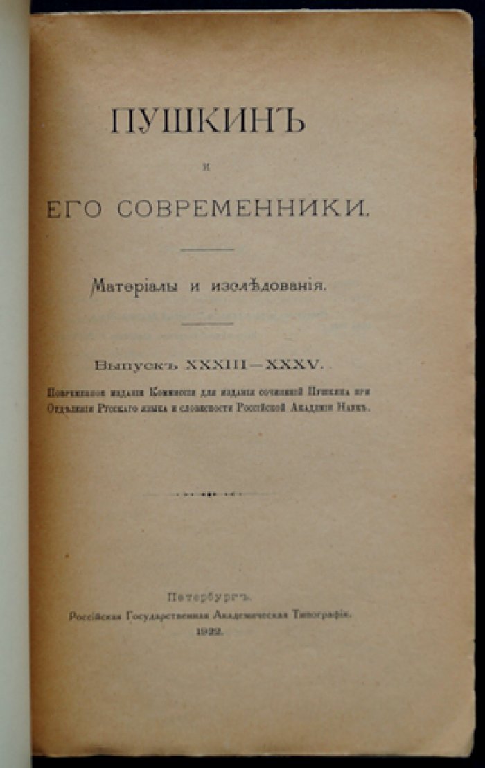 Пушкин и его современники. Материалы и исследования (комплект двух книг). Выпуски XXXI–XXXII, XXXIII–XXXV