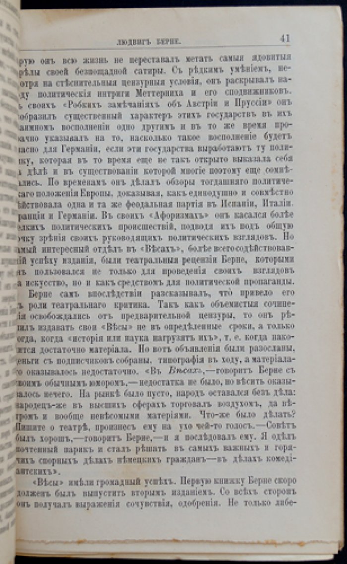 Людвиг Берне: жизнь и литературная деятельность. Биографический очерк