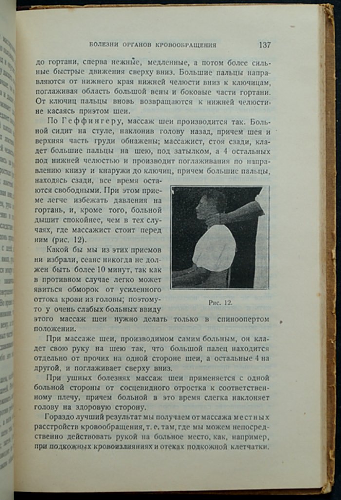 Слетов Н.В. Доктор: массаж и врачебная гимнастика (9-е издание, дополненное)