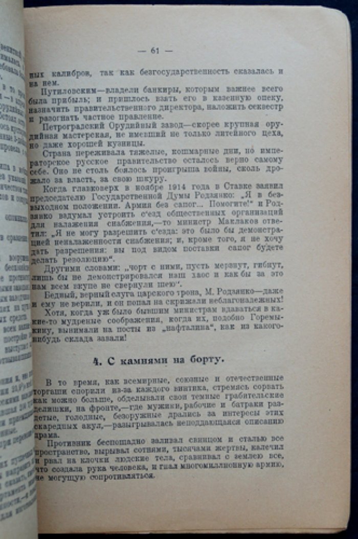 Империалистическая война: причины и последствия (сборник статей о событиях 1914–1918 и Версальском мире)