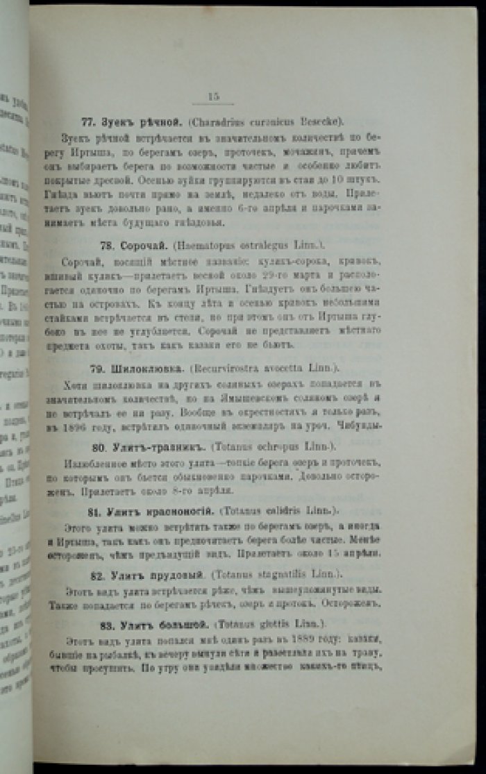 Записки Западно-Сибирского отдела Императорского Русского географического общества. Книжка XXIV (24)